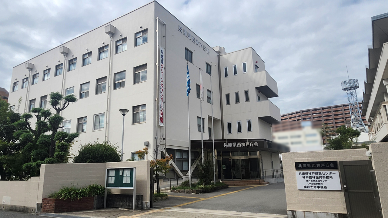 兵庫県西神戸庁舎